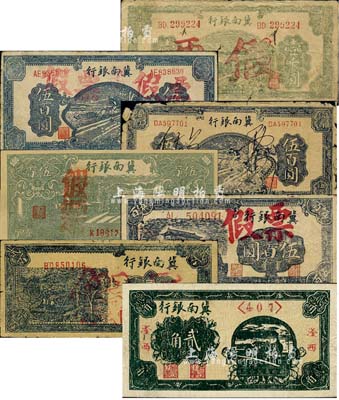 冀南银行纸币7种，详分：1940年“滏西”地名贰角；1942年蓝色贰百圆、前门图伍百圆、绿火车壹千圆；1945年蓝色牛耕地伍百圆2种版式；1946年绿火车伍百圆；此7种纸币均为假票，部分或属昔年为扰乱解放区金融而伪造；森本勇先生藏品，五至八成新