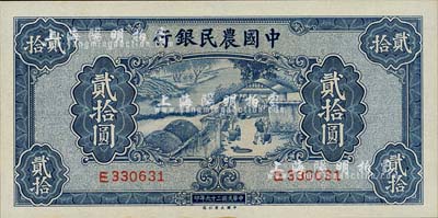 民国二十九年（1940年）中国农民银行贰拾圆，南宁刘绍峰先生藏品，九八成新
