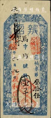 光绪二年（1876年）复和陞记·执照·钱壹千文，东口上堡地名（即今张家口），上印福禄寿三星及八仙图，少见，八五成新