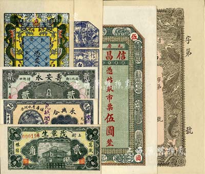 清代至民国钱庄票7种，详分：宣统年东陵钱庄票半成品，双龙戏珠图极为美观；宣统年（吉林榆树）福和公小银圆拾角；（法库）永兴合1919年壹角；（瓦房店）信昌厚市票伍圆；（都昌）同德祥铜圆壹吊；（安化）寿安永1933年贰角；（万载）茂章生1936年贰角；九五至全新