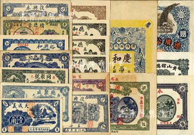 清代至民国钱庄票18种，详分：光绪年(江西广内西大街)庆和·九五典钱壹仟文；(烟台)德成公壹千文；(文邑)聚德堂1932年壹圆；(牟平)同聚兴1938年贰角；(栖邑)永立盛记1922年壹吊文；(黄县)黄山馆德泰昶1925年壹吊；(掖县)源兴号1929年市钱壹吊；(平度)积德堂1938年壹角；(寿光)德聚成贰角、德盛公叁角、同聚号贰角伍分；(益都)德和永1931年壹角、贰角、伍角