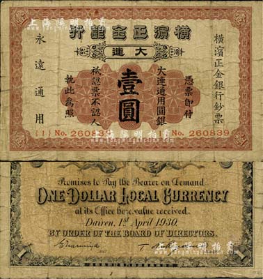 1930年横滨正金银行·大连通用圆银壹圆，大连地名；江南前辈藏家出品，少见，七成新