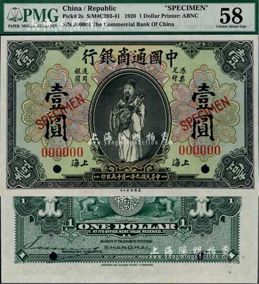 民国九年（1920年）中国通商银行财神图壹圆样本券，上海地名，香港藏家出品，九八成新
