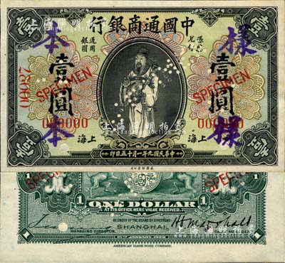 民国九年（1920年）中国通商银行财神图壹圆样本券，上海地名，此乃国内银行之查备样本，样本号码为00027号，且背面有黑色英文签名；少见，背有档案贴痕，未折九五成新