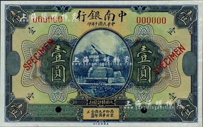 民国十年（1921年）中南银行壹圆样本券，美国藏家出品，九七成新