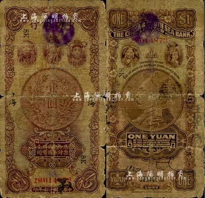 民国十六年（1927年）中南银行五女图壹圆，上海地名，双字轨，加印领券“SK”黑字，近六成新