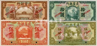 民国十四年（1925年）边业银行棕色壹圆、桔色伍圆、绿色拾圆、伍拾圆样本券共4枚不同，九八至全新