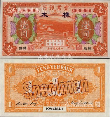 民国十年（1921年）丰业银行财政部版桔...