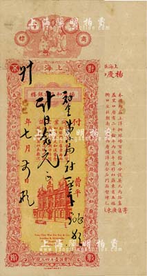 己巳年（1929年）上海·杨庆和久记银...