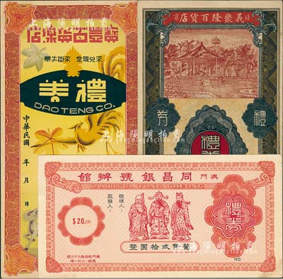 礼券3种，详分：（北京）义聚隆百货店礼券...