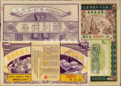 老上海彩票3种，详分：1940年上海市银...