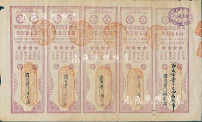 宣统元年（1909年）大连宏济彩票·第...