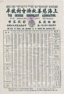 民国八年（1919年）上海慈善救济会对号...