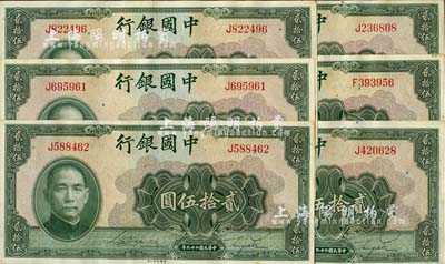民国二十九年（1940年）中国银行美钞版贰拾伍圆共6枚，均为单字轨，海外回流，整体约九成新，敬请预览