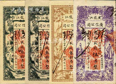 黑龙江广信公司样本券4枚，详分：1919年伍吊、1925年贰拾吊、1925年叁拾吊2枚，均为正票改作样本，未折九五成新