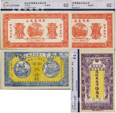 绥远毕镇义盛长铜圆票共3种不同，详分：1921年黄底蓝色版伍拾枚，1928年贰拾枚、伍拾枚，均已评级，九五至九八成新（另附：寓定远营阿拉善旗·广宗寺南寺现洋伍角纸币全新1枚）