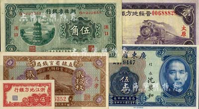 省钞5种，详分：直隶省官钱局1926年天津贰拾枚；晋绥地方铁路银号1934年太原壹圆；湖北省银行1932年汉口伍角；浙江地方银行横式伍分；广东省银行银毫券1935年伍毫；九成至全新