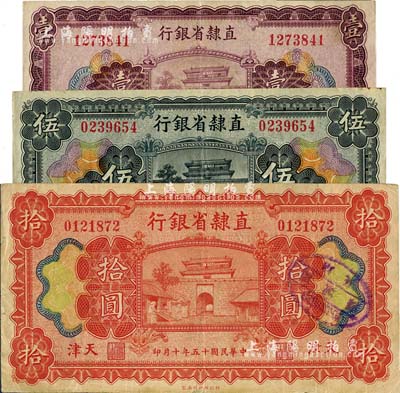 民国十五年（1926年）直隶省银行壹圆、伍圆、拾圆共3枚全套，天津地名，台湾藏家出品，八至八五成新