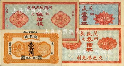 钱庄钞票4种，详分：河间城内兴记·铜元伍拾枚；（黄县）福聚德1938年壹角；（交邑营儿村）茂盛长铜元叁拾枚、壹百枚；日本回流品，九成至全新