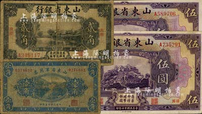 鲁钞4枚，详分：山东省银行1925年贰角1枚、伍圆2枚，济南地名；山东省军用票1926年壹角，军阀张宗昌发行；五至八成新，敬请预览