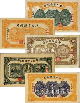 民国廿七年（1938年）烟台市银钱局壹佰文、贰佰文、肆佰文、贰角、壹圆共5枚不同，其中贰佰文券较为少见；台湾藏家出品，其中2枚为七至八成新，3枚为九八成新