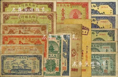 寿光裕民银行纸币一套共16枚不同，详分：1941年贰角、叁角、红色伍角、棕色伍角；1943年贰拾圆、竖式国币伍拾圆；1944年棕绿色伍拾圆、蓝色伍拾圆、竖式国币壹佰圆、红色壹百圆、绿色壹百圆2种加字、贰百圆、伍百圆、伍百圆续印版；1945年贰拾伍圆；品相自然，六至九成新，敬请预览