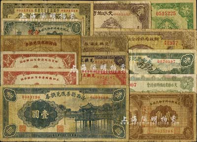 晋钞15种，详分：兑换土货券1934年壹角、壹圆，1935年壹角、贰角；文水县农村经济维持会1932年贰角、文水县财政局维持金融券1937年壹圆、文水地方金融流通券1938年壹圆；忻县县银号兑换券1934年壹角；偏关县银号兑换券1935年贰角；交城县维持金融兑换券1936年壹角、贰角；汾西县善后兑换券1936年壹圆；永和地方兑换券1936年壹圆；永和县经济合作社联合社合作券19