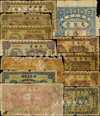 山西典当业钞票共12种不同，详分：（沁县）德和当1933年贰角；（忻县）庆德当1933年壹角、民生当1933年贰角；（原平）晋原当1933年壹圆；（应县）顺泰昌当局1934年贰角；（沁源）蔚沁当1934年壹圆；（平遥）文胜当1934年贰角；（崞县）福德有义记当1934年壹角；（武乡）利和当1934年壹角、福民当1934年贰角；（岱岳）聚和惠当1935年壹角；（潞城）天聚当铜圆壹