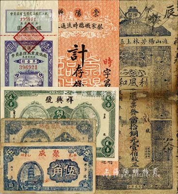 湖北钱庄票等6种，详分：(通山)利风和当拾铜元壹伯枚；戊辰(1928年)崇阳县蔡家墩临时流通券贰串文；(麻城)祥兴号1925年铜元贰串文、茂源染坊壹圆；(安邑)聚成伍角；武汉区敌伪产业处理委员会房地义卖券1949年第壹期银币壹圆；源于藏家出品，六成至全新，敬请预览