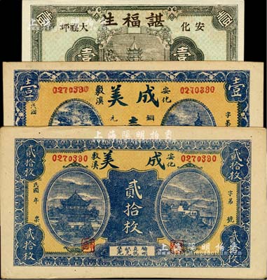 湖南安化县钱庄票3种，详分：成美·铜元壹拾枚、贰拾枚；谌福生1933年壹角；日本回流品，九五至全新