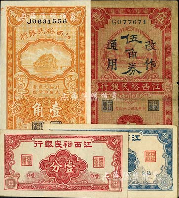 江西裕民银行纸币4种，详分：壹分、伍分；1934年壹角；1935年伍毫改作伍角券，赣州地名；七至九八成新