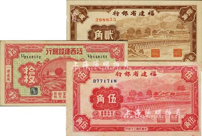 省钞3种，详分：江西建设银行1932年拾枚；福建省银行1941年无字轨贰角、单字轨伍角；九至九八成新
