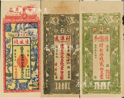 江西钱庄票3种，详分：(万载)生盛栈壹伯文，上印龙凤、麒麟、孔雀等珍禽奇兽图；(万载)利源远壹伯文，上印辛亥革命双旗和五福临门图，背印人物饶有趣味；(宜丰)同顺和贰伯文，正背均印有五福临门图；源于藏家出品，图案美观，八至九五成新，敬请预览