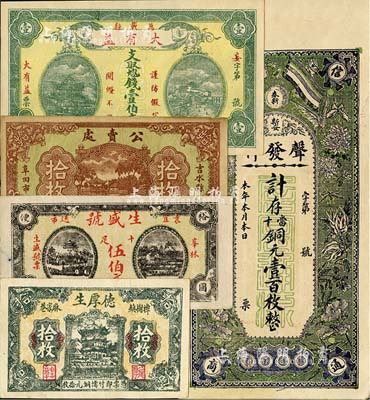 江西钱庄票5种，详分：(奉新)声发祥铜元壹百枚，上印辛亥革命双旗及佛手、花卉等；(袁宜)生盛号十足伍伯文；(万载)大有益壹伯文；(吉水县)公卖处拾枚；(樟树镇)德厚生拾枚；源于藏家出品，八至九八成新，敬请预览