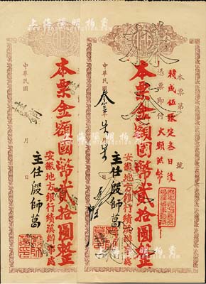 民国叁拾壹年（1942年）安徽地方银行本票国币贰拾圆共2枚不同，分别为注销正票和样本券，均由绩溪办事处发行，九成新