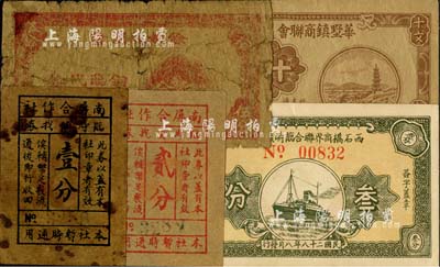 江浙民间钞票5种，详分：西石桥商界联合临时流通券1939年叁分；华墅镇商联会1940年十文；余姚县商会铜币临时代用券伍分；南屏合作社临时货找券壹分、贰分；源于藏家出品，六至九五成新
