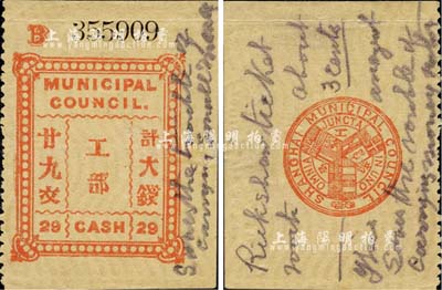 清末（上海）大英工部局代价券，面额计大钱廿九文，背印上海工部局标志，有水印；上海前辈藏家出品，少见，八成新