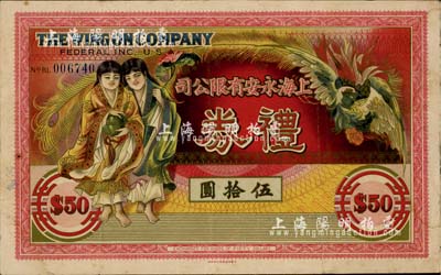 民国时期·上海永安有限公司礼券伍拾圆，上印和合二仙和有凤来仪图，蓝色号码券，此乃老上海四大百货公司之一；上海前辈藏家出品，近八成新