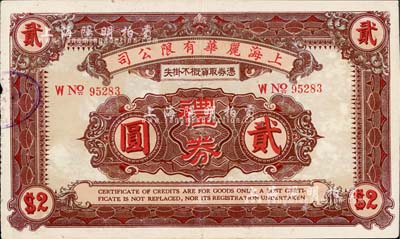 民国年·上海丽华有限公司礼券贰圆，该公司为南京路之著名百货公司；上海前辈藏家出品，少见，八五成新