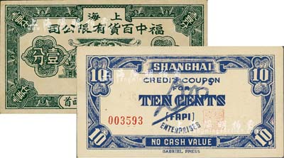 老上海孤岛时期代价券2种，详分：上海福中百货有限公司购物代价券壹分；FAPI Enterpries外商企业代价券壹角；上海前辈藏家出品，九至九五成新