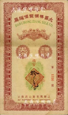 民国廿九年（1940年）大昌祥绸缎呢绒局礼券国币拾元，该局址设上海南京路；上海前辈藏家出品，少见，八成新