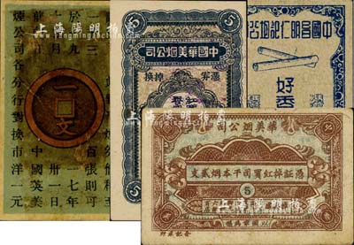 老上海烟草业代价券、赠券共4枚，详分：英美烟公司1917年一文；华美烟公司、中国华美烟公司、中国昌明仁记烟公司·掉换香烟贰支3种不同；上海前辈藏家出品，七至九五成新