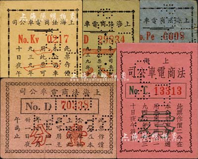 上海法商电车公司代价券共5种不同，详分：1939年蓝纸一分、灰纸一分、棕纸二分，1940年二分、1941年壹分；上海前辈藏家出品，七至九五成新