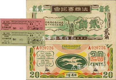 民国二十九年（1940年）逸园·法商赛跑会贰角，老上海孤岛时期赌博娱乐业代价券；上海前辈藏家出品，全新（另附1942年逸园·法商赛跑会跑狗票2张不同）