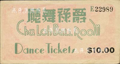爵禄舞厅代价券拾圆，发行于老上海孤岛时期；江南前辈藏家出品，少见，八五成新