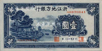 民国三十年（1941年）浙江地方银行壹圆，单字轨，全新