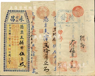 民国甲子年（1924年）福建古田县台伏格式钱庄票3种，详分：德发大洋伍角、永昌礼记辅币伍角、钟隆椿玉记小洋贰拾角，其形制均颇具传统内涵；八至九成新