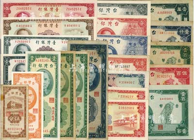 台湾银行纸币一组共22枚，详分：老台币1946年壹圆、伍圆、拾圆、壹百圆、伍百圆，1947年第一厂壹百圆，1948年壹仟圆、壹万圆，1949年壹万圆；金门地名券1949年壹圆；新台币1949年伍分、伍角、拾圆，1954年壹圆2枚，1960年拾圆2枚，1961年壹圆2枚、棕色伍圆、红色伍圆，1969年伍圆；海外回流，品种丰富，七成至全新，敬请预览