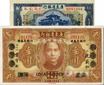 广东省银行纸币2种，详分：1931年大洋券作银毫券用壹圆，抹消“南雄”地名版；1936年中华版大洋券贰角，宋子良·顾翊群·云照坤签名；全新