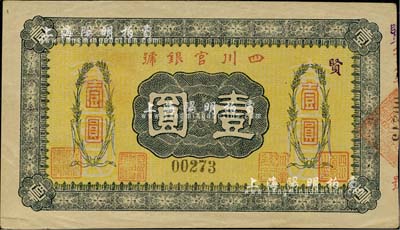 四川官银号无年份横式壹圆，背印点状元图，且盖“成都总商会章”，香港藏家出品，中间未折九至九五成新